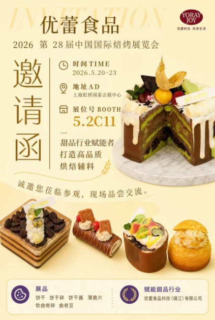 YOULEI Food Stuff Technique (jingjiang) Co., Ltd para Makilahok sa 28th Bakery China 2026